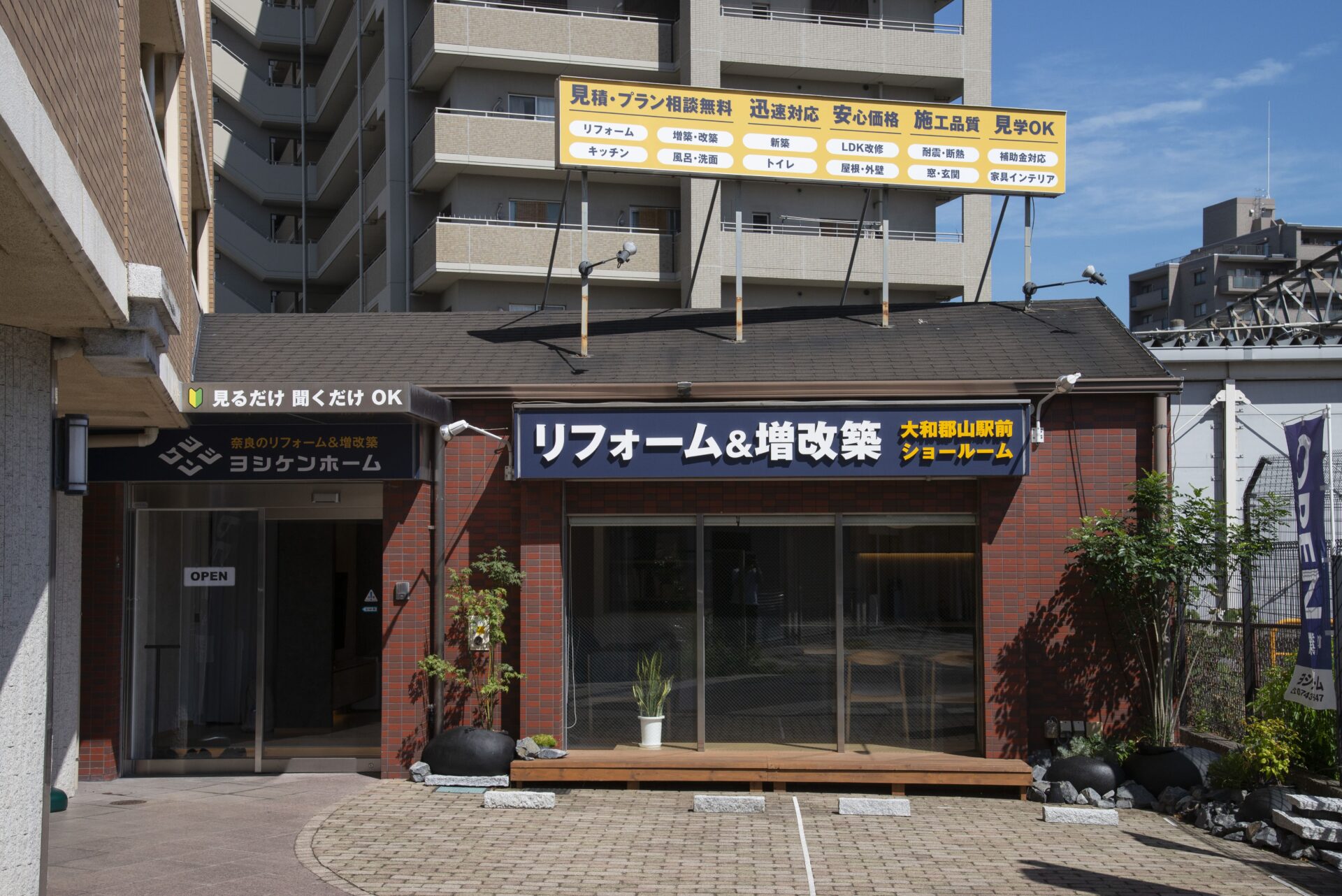郡山からアクセスも良い店舗(株)ヨシケン