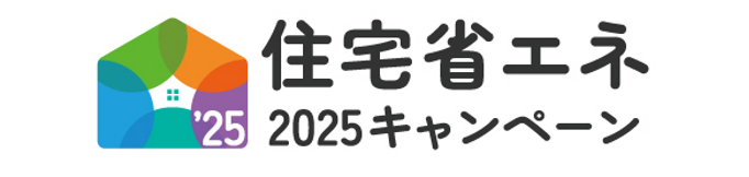 住宅省エネキャンペーンロゴ